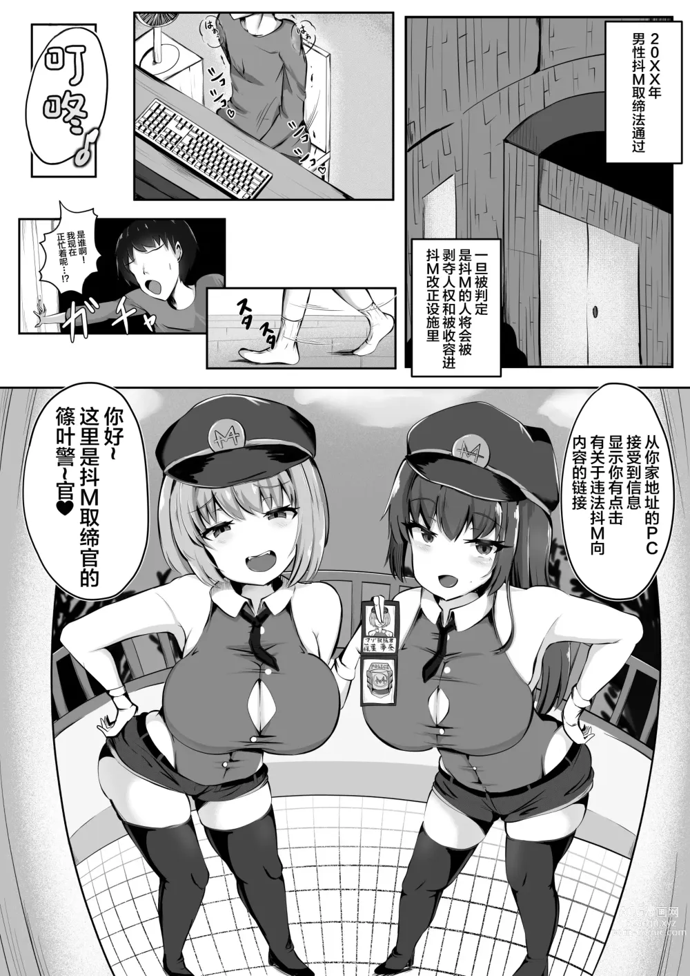 Page 3 of doujinshi Maso Seiheki Police