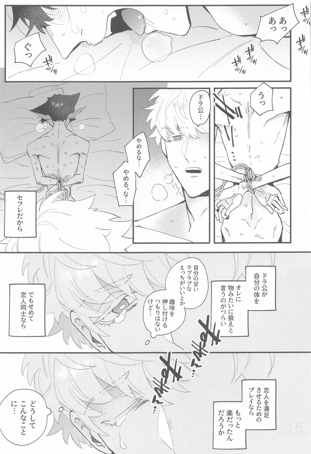 Page 20 of doujinshi 100-manbun no Ichi de Hametsu suru! - Love with a with a 1 in 1 million chance of ruin