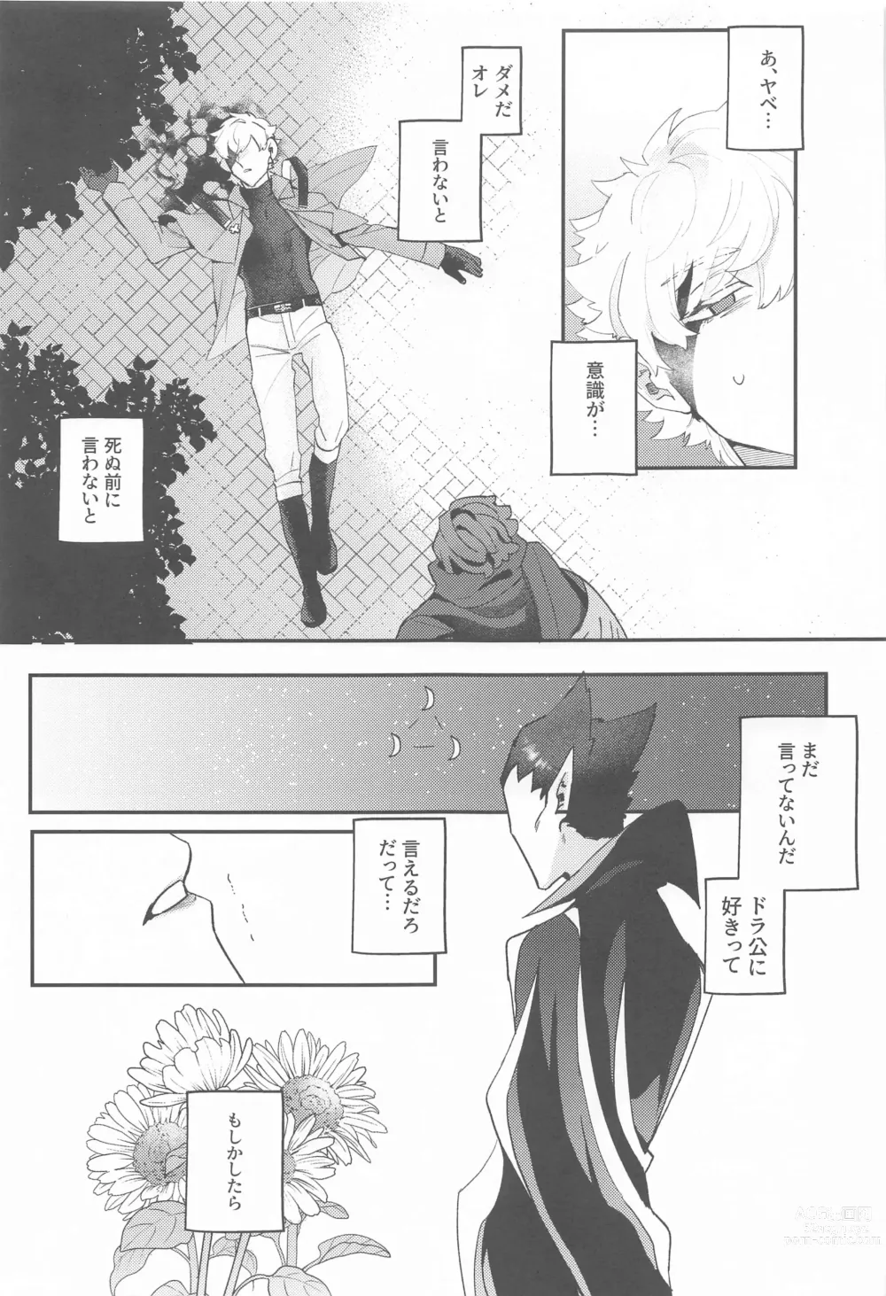 Page 24 of doujinshi 100-manbun no Ichi de Hametsu suru! - Love with a with a 1 in 1 million chance of ruin