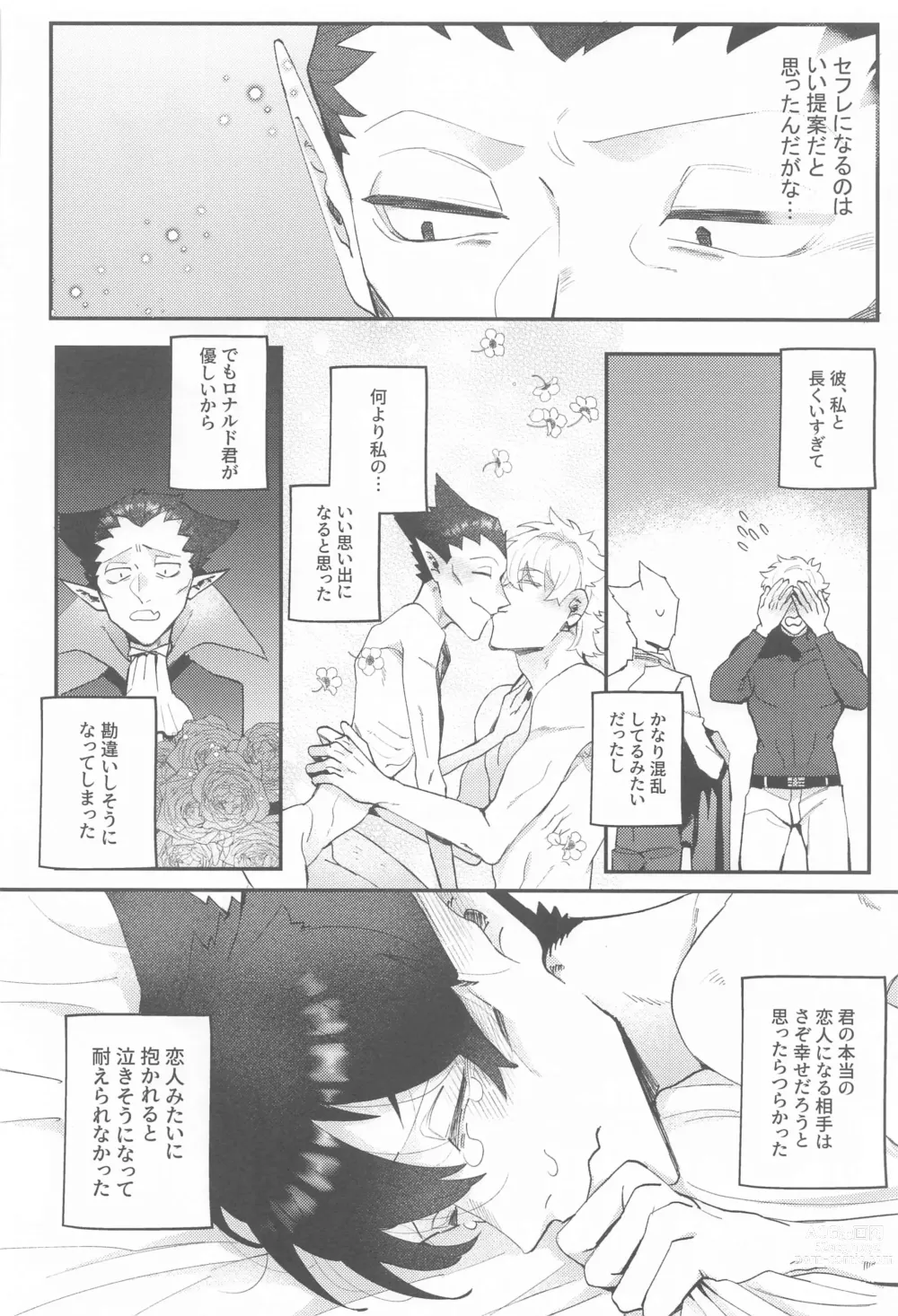 Page 27 of doujinshi 100-manbun no Ichi de Hametsu suru! - Love with a with a 1 in 1 million chance of ruin