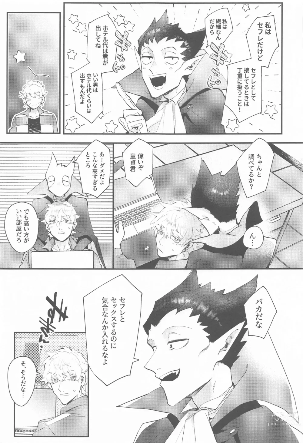 Page 8 of doujinshi 100-manbun no Ichi de Hametsu suru! - Love with a with a 1 in 1 million chance of ruin