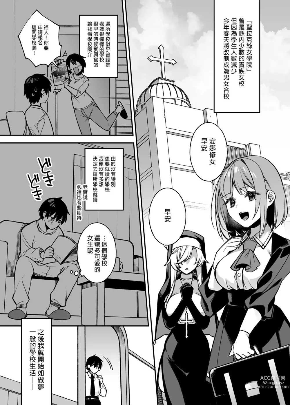 Page 5 of doujinshi 犯され催眠 1-2