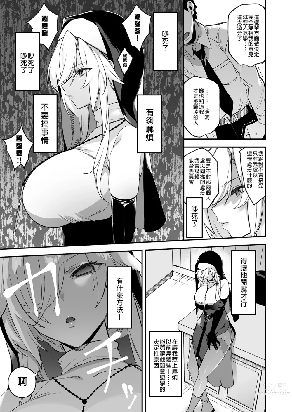 Page 70 of doujinshi 犯され催眠 1-2