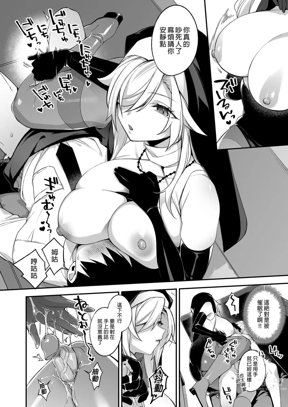 Page 73 of doujinshi 犯され催眠 1-2