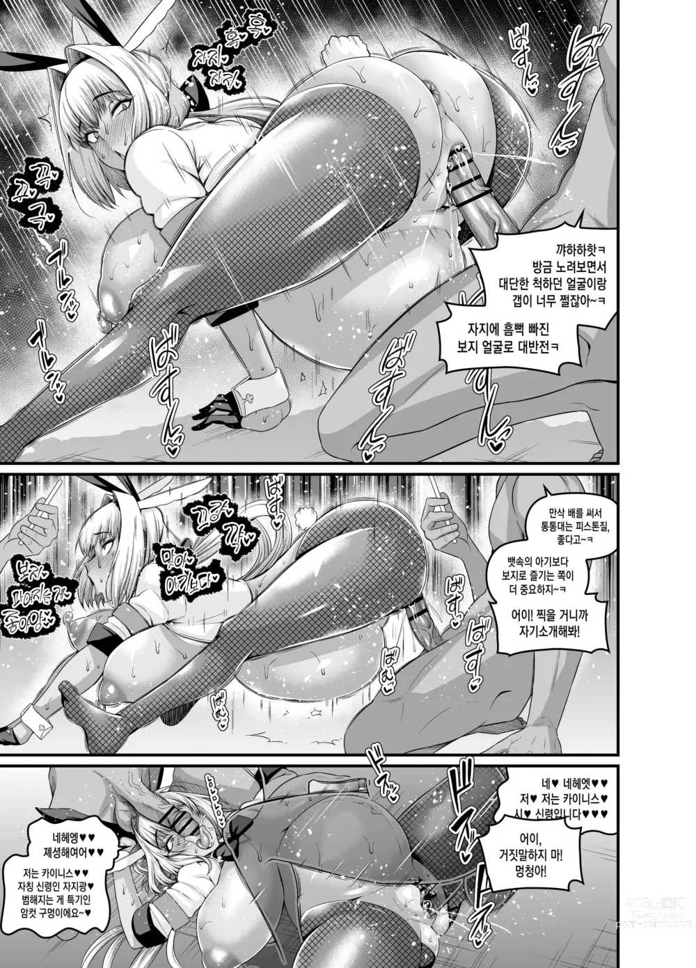 Page 3 of doujinshi 바니 카이니스, 양아치 손님 손에 의해 만삭 배가 되다.