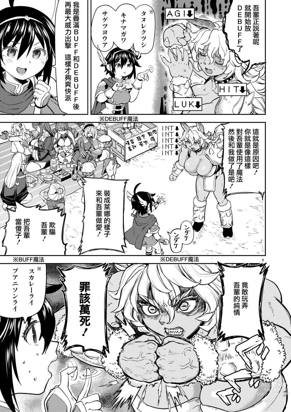 Page 11 of doujinshi 我轉生成爲女勇者后魔族的妻子居然有5人 6