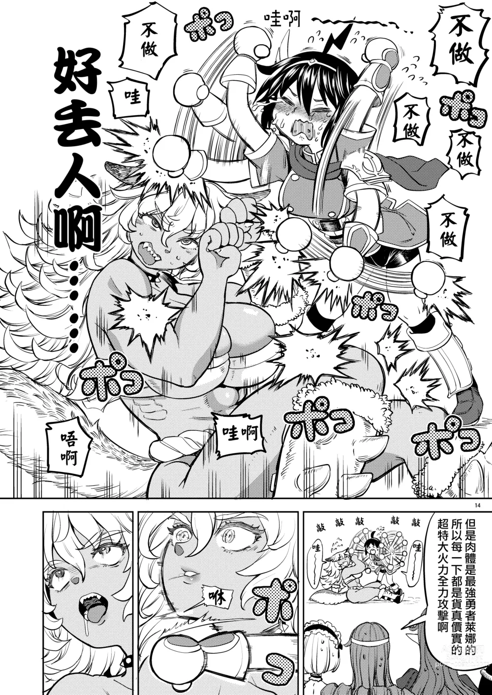 Page 16 of doujinshi 我轉生成爲女勇者后魔族的妻子居然有5人 6