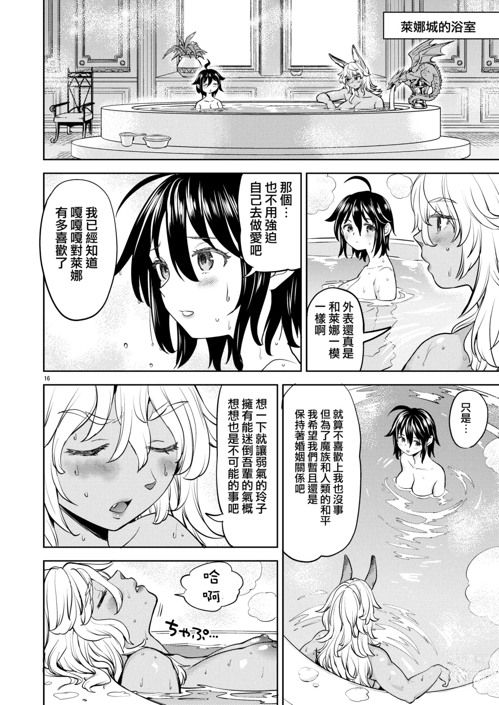 Page 18 of doujinshi 我轉生成爲女勇者后魔族的妻子居然有5人 6