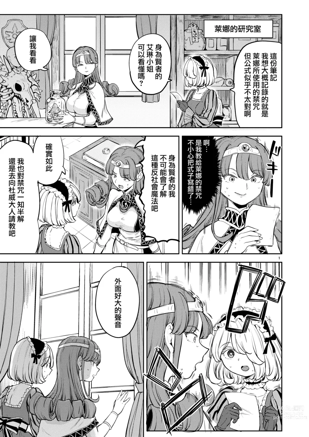 Page 3 of doujinshi 我轉生成爲女勇者后魔族的妻子居然有5人 6