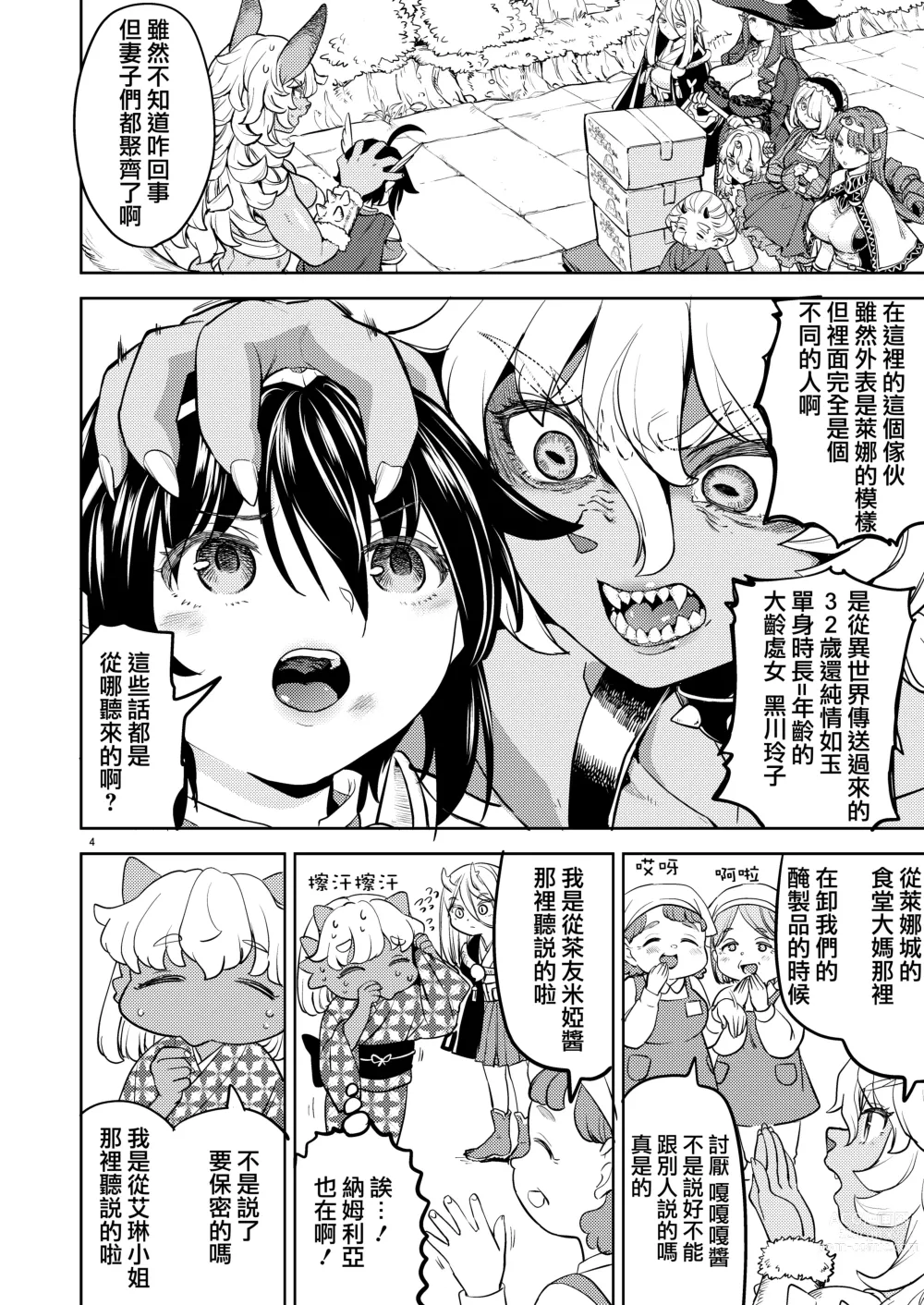 Page 6 of doujinshi 我轉生成爲女勇者后魔族的妻子居然有5人 6