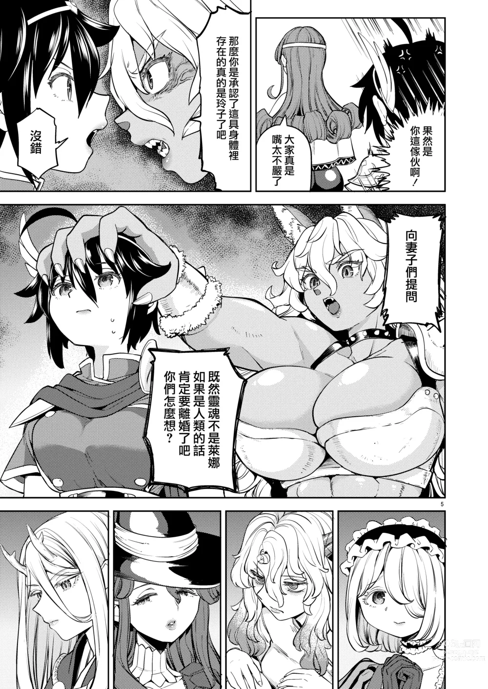 Page 7 of doujinshi 我轉生成爲女勇者后魔族的妻子居然有5人 6