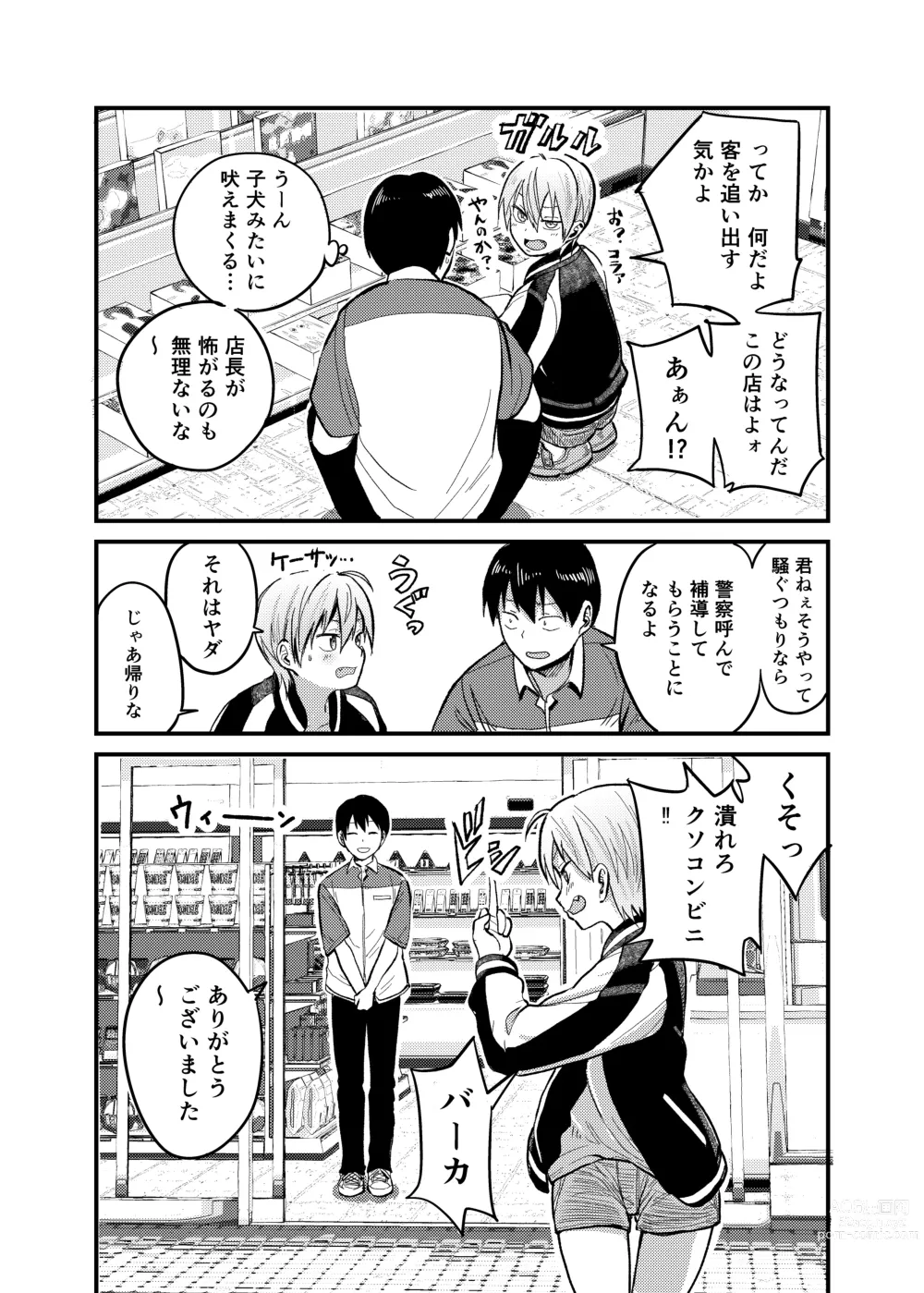 Page 3 of doujinshi Iede Yankee Hiroimashita