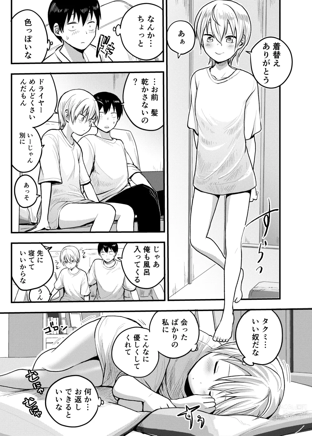 Page 8 of doujinshi Iede Yankee Hiroimashita