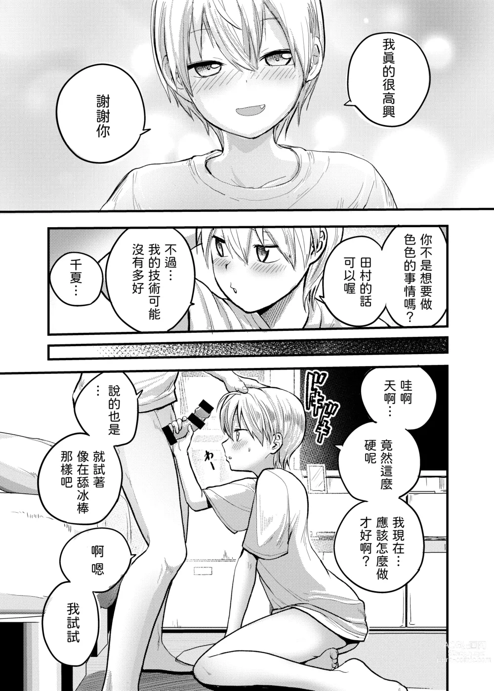 Page 12 of doujinshi Iede Yankee Hiroimashita