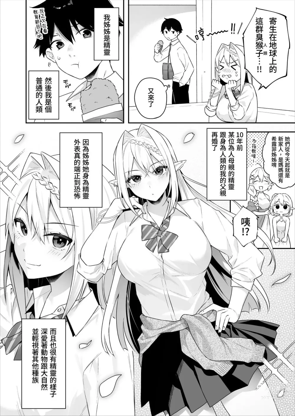 Page 2 of doujinshi Nikushokukei Vegan Gal Elf wa Otouto Chinpo ni Muchuu