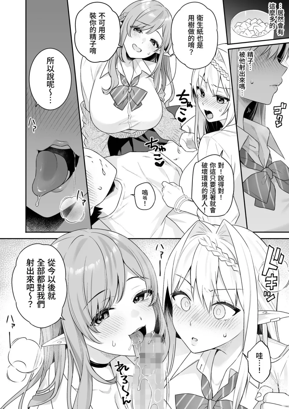 Page 16 of doujinshi Nikushokukei Vegan Gal Elf wa Otouto Chinpo ni Muchuu