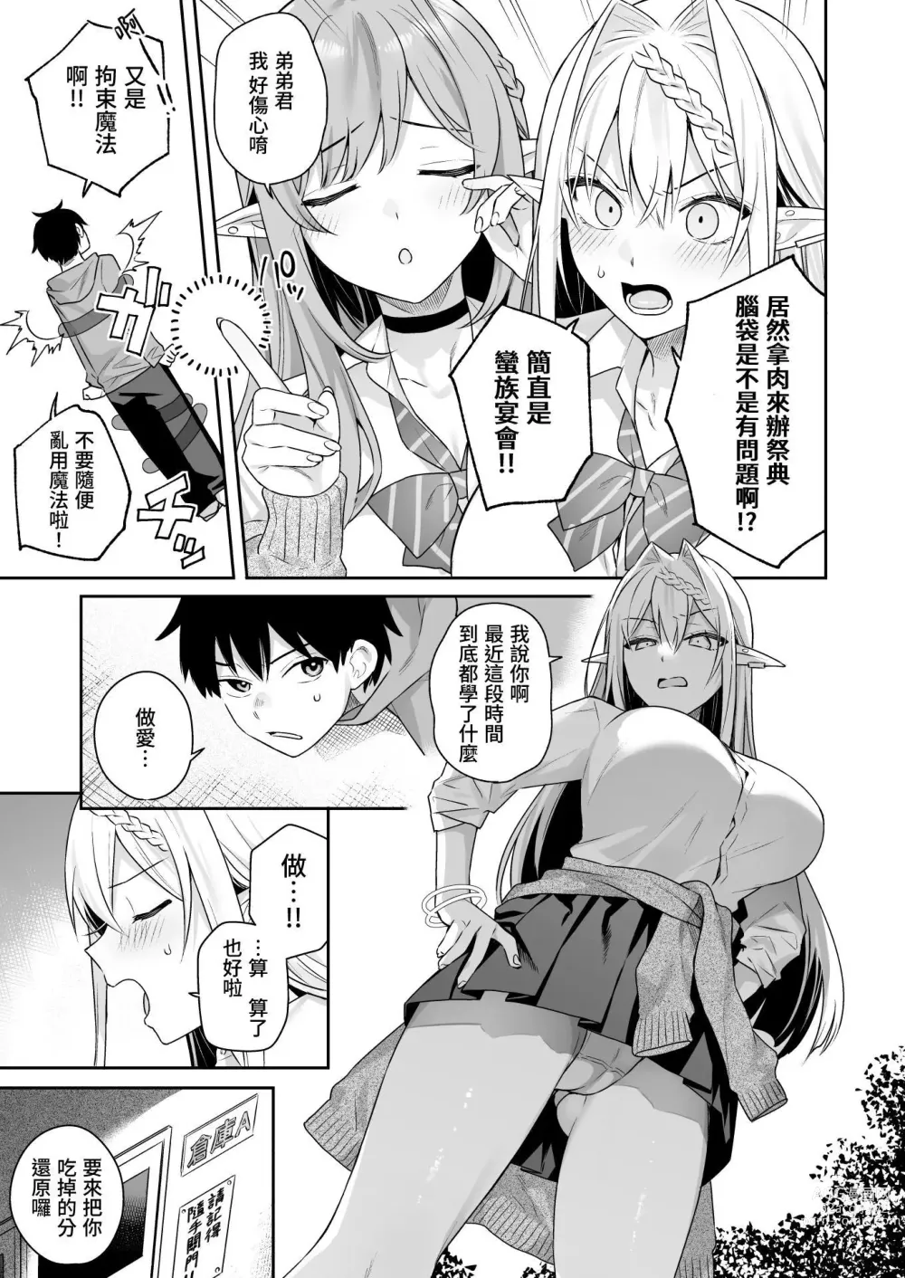 Page 41 of doujinshi Nikushokukei Vegan Gal Elf wa Otouto Chinpo ni Muchuu