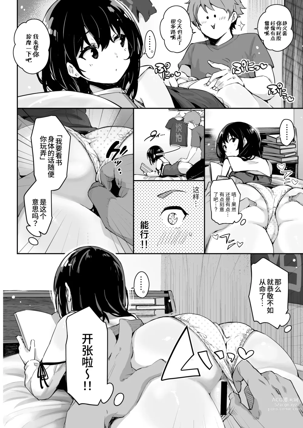 Page 8 of doujinshi Shizuku-chan