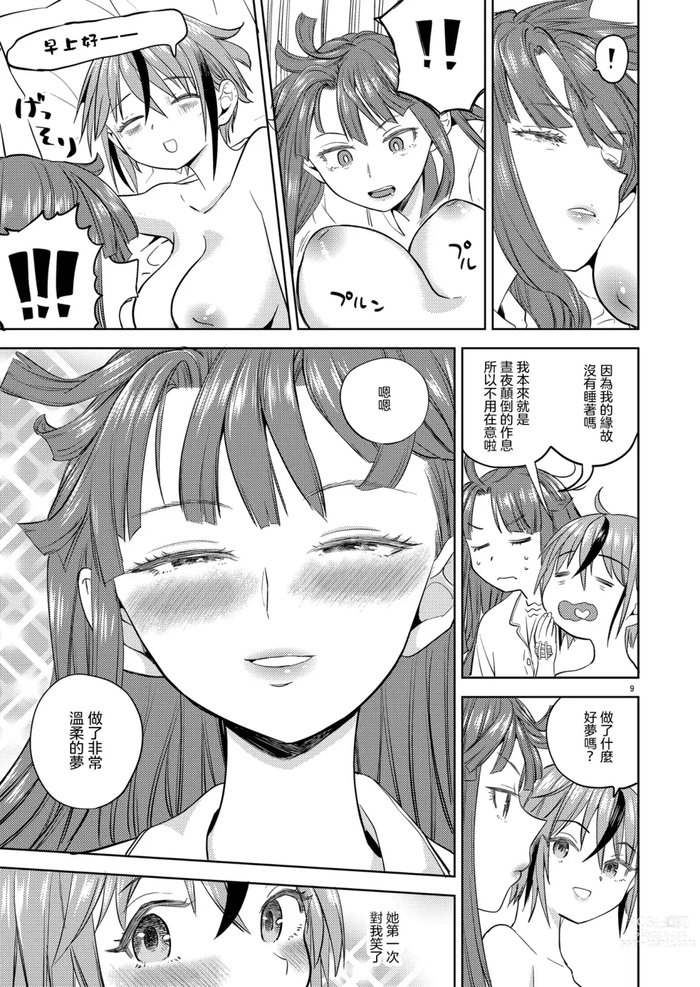 Page 11 of doujinshi 當我們全裸相擁抱之時