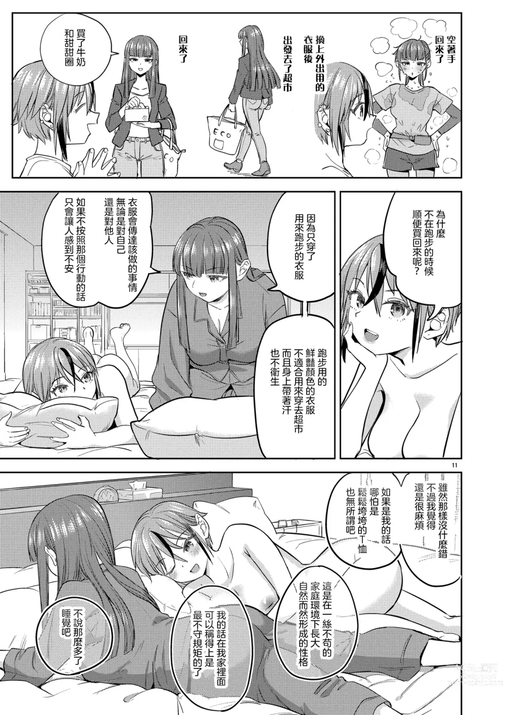 Page 13 of doujinshi 當我們全裸相擁抱之時