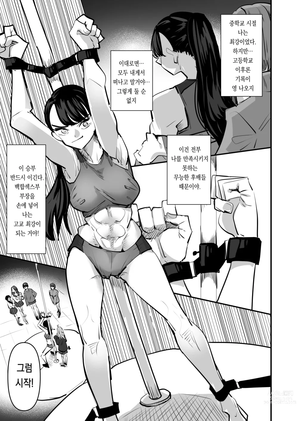 Page 13 of doujinshi 육상부VS백합섹스부