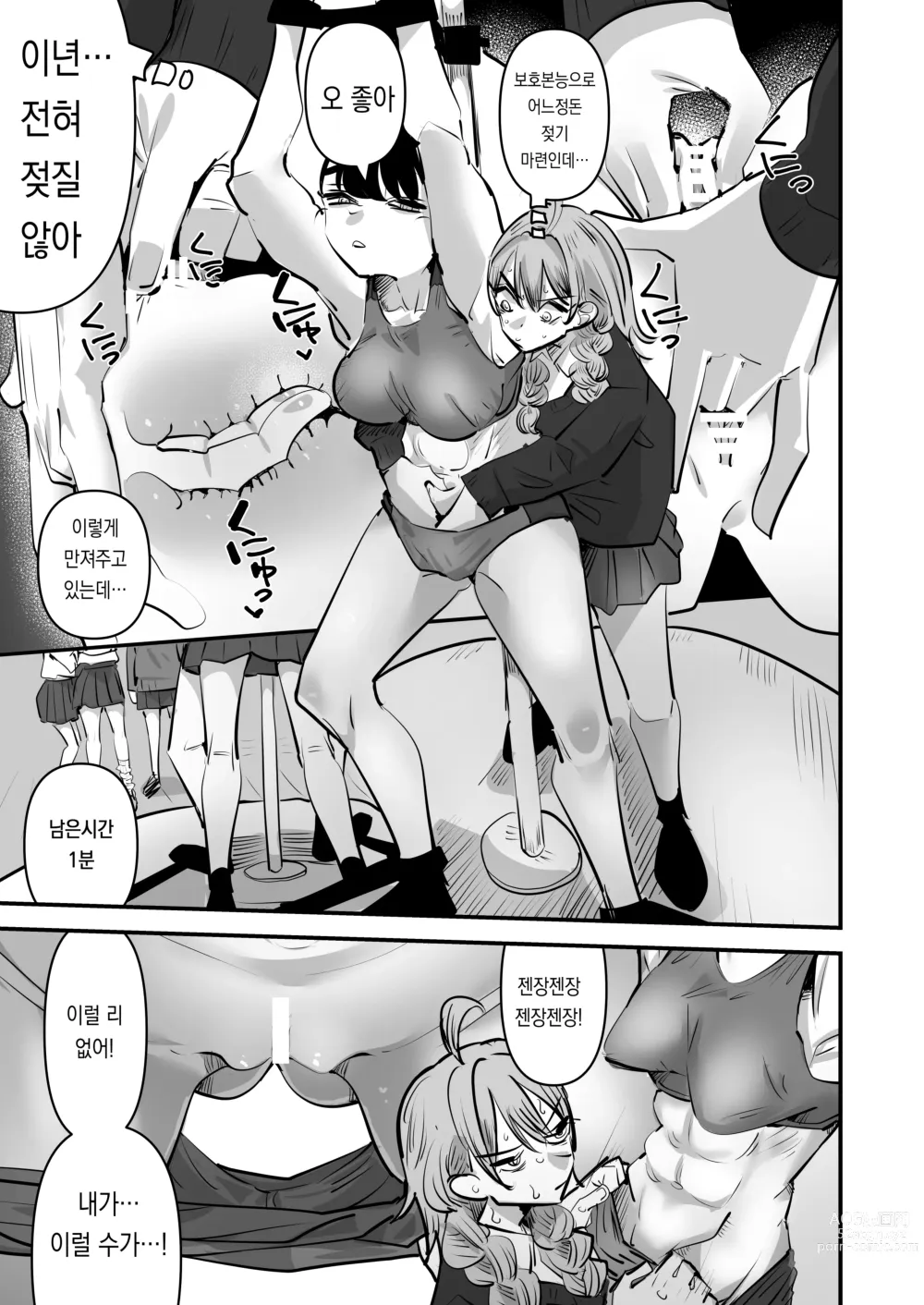 Page 17 of doujinshi 육상부VS백합섹스부