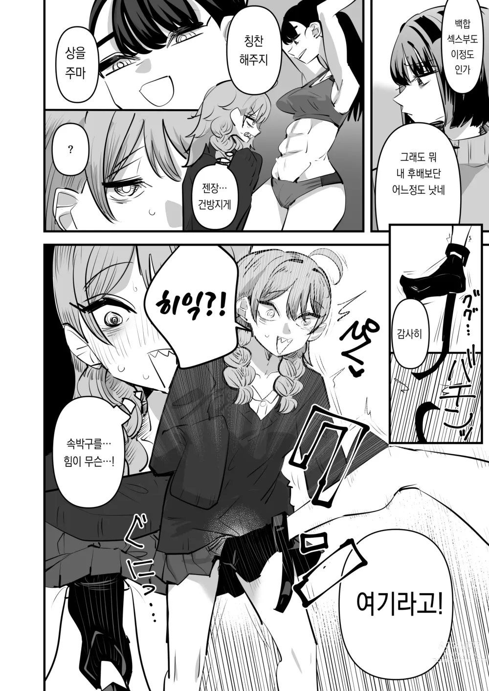 Page 20 of doujinshi 육상부VS백합섹스부