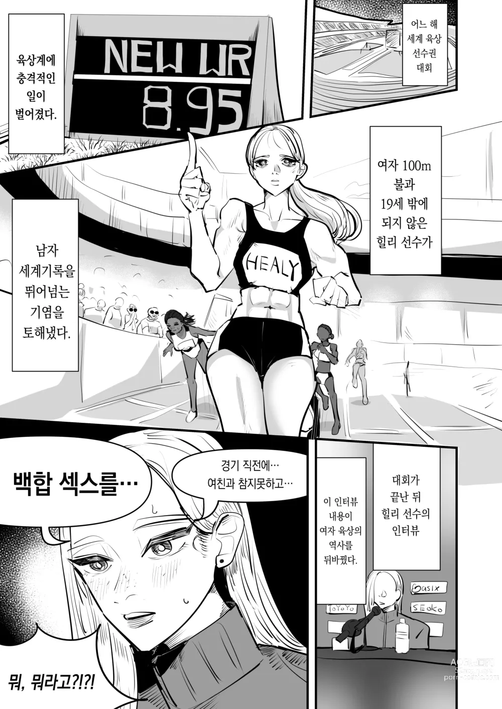 Page 3 of doujinshi 육상부VS백합섹스부