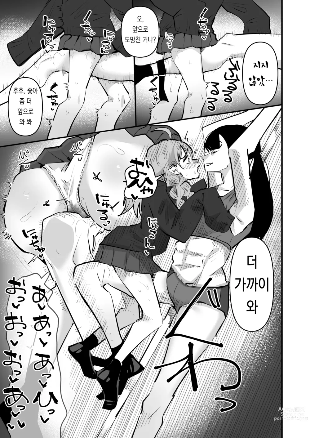 Page 23 of doujinshi 육상부VS백합섹스부