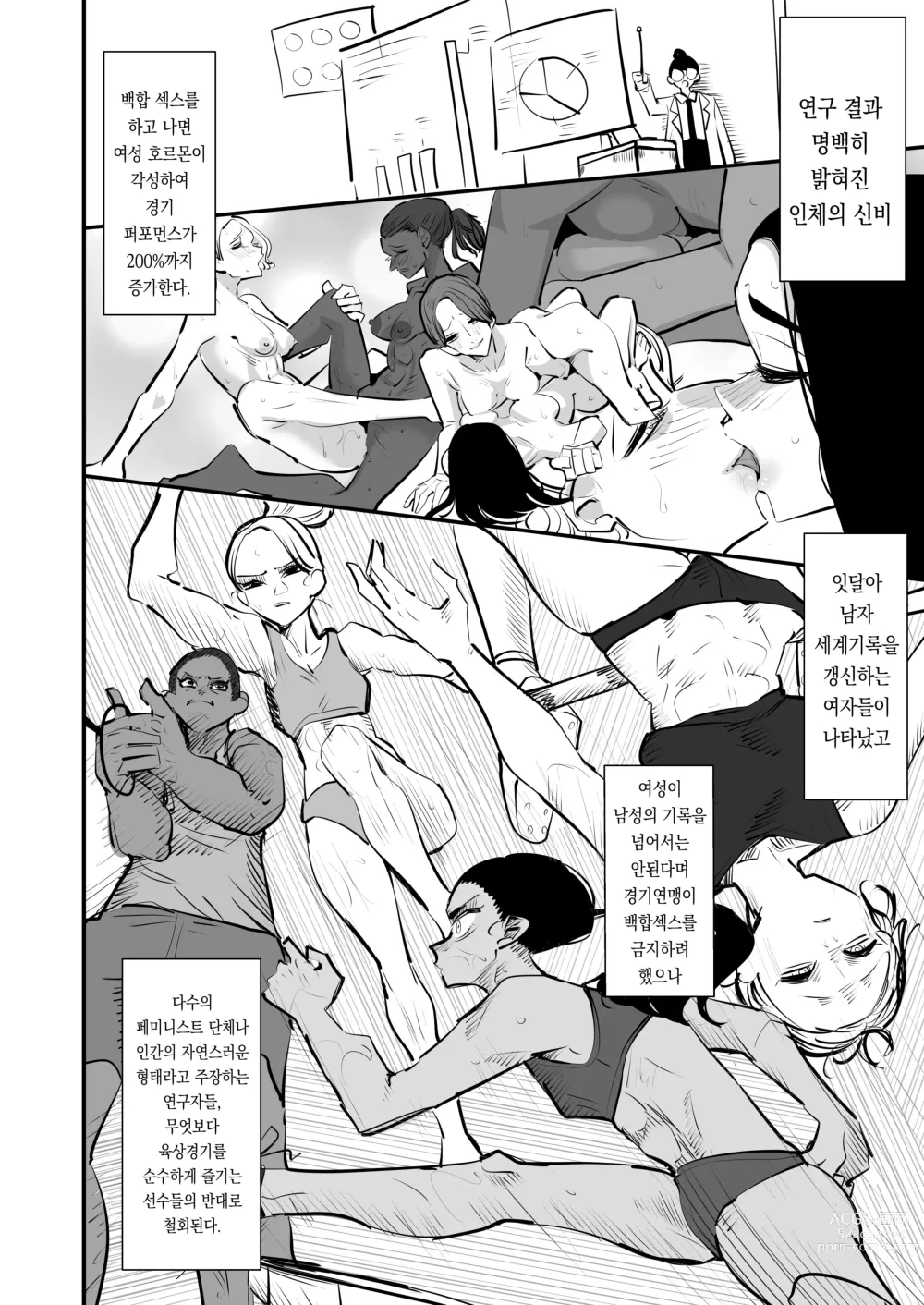 Page 4 of doujinshi 육상부VS백합섹스부