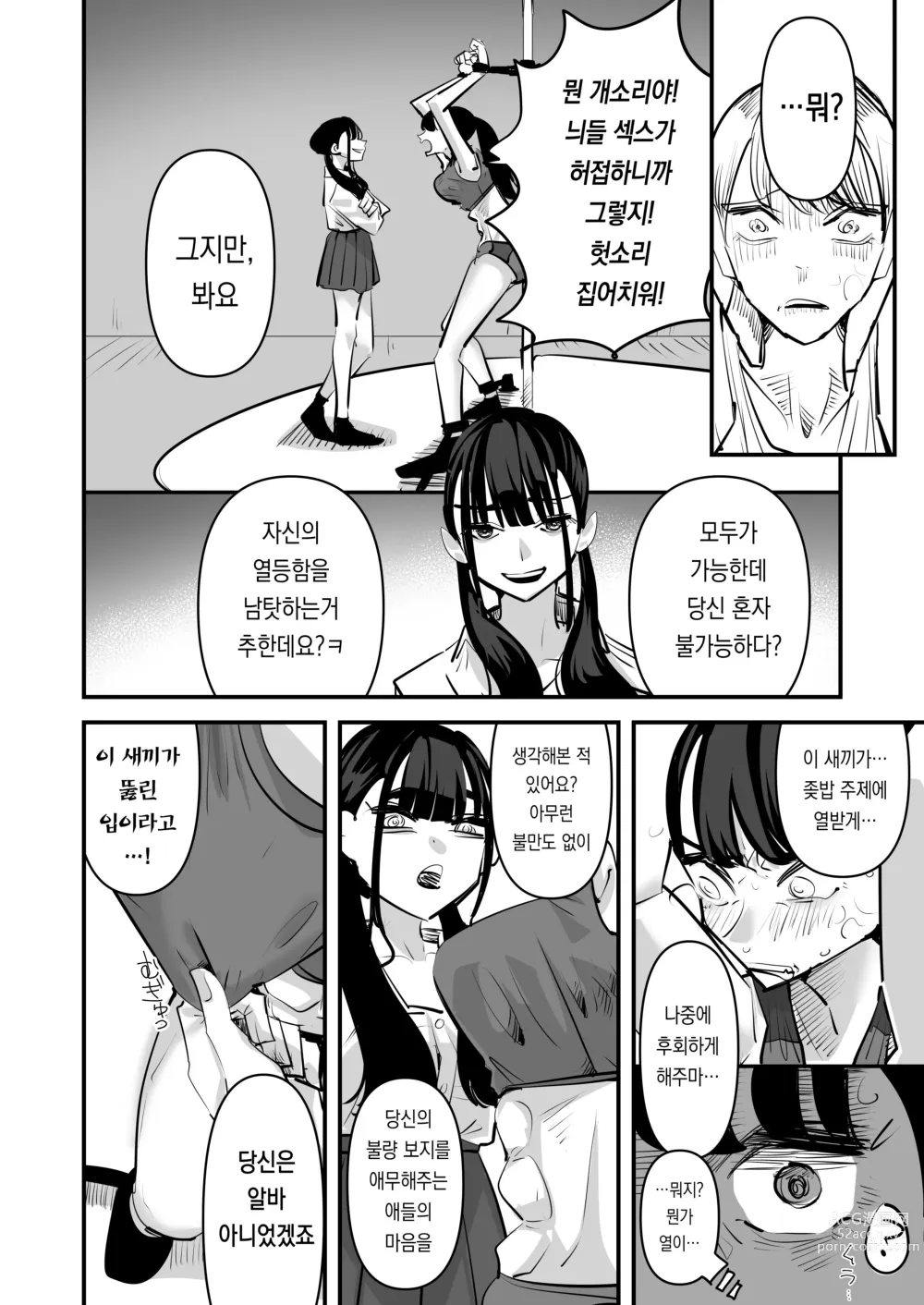 Page 32 of doujinshi 육상부VS백합섹스부