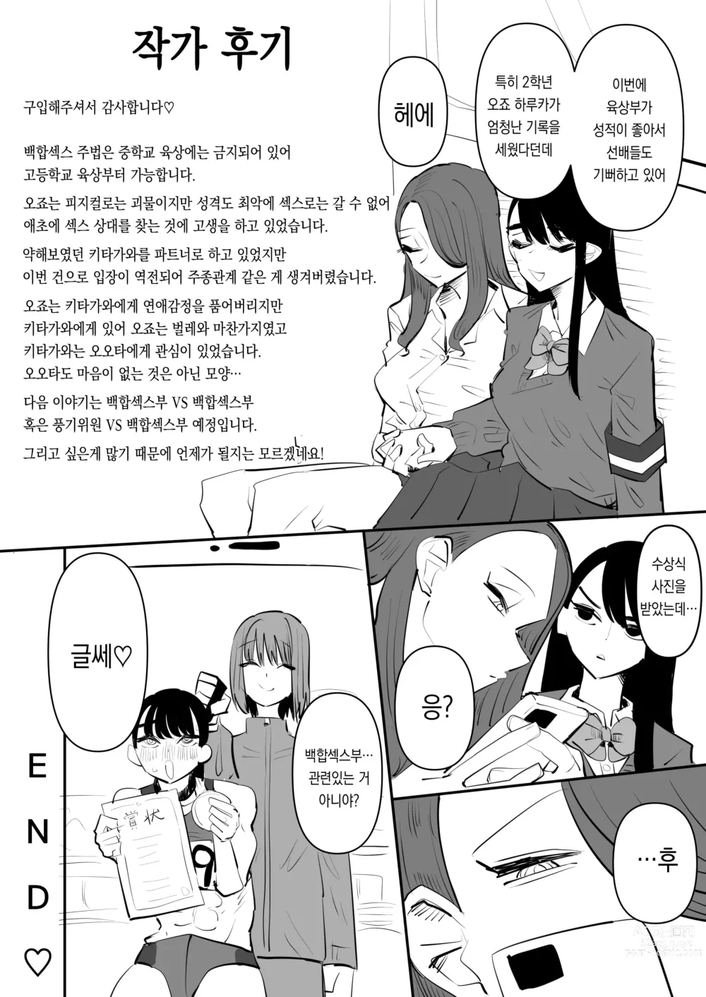 Page 55 of doujinshi 육상부VS백합섹스부