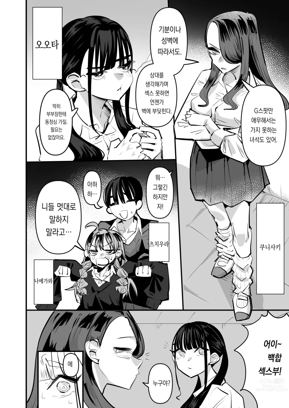 Page 8 of doujinshi 육상부VS백합섹스부