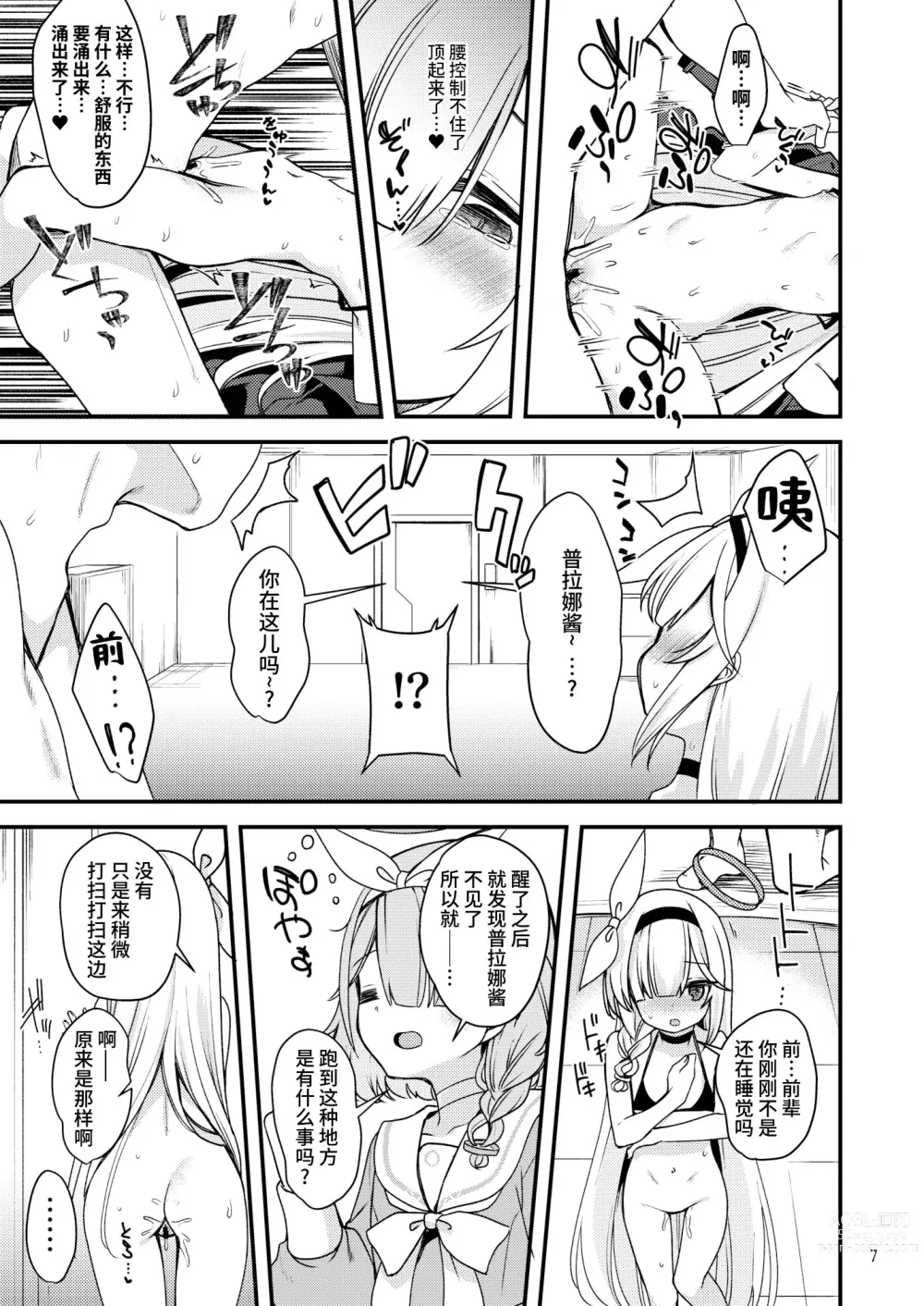 Page 8 of doujinshi 普拉娜酱担任值日生的小本子。