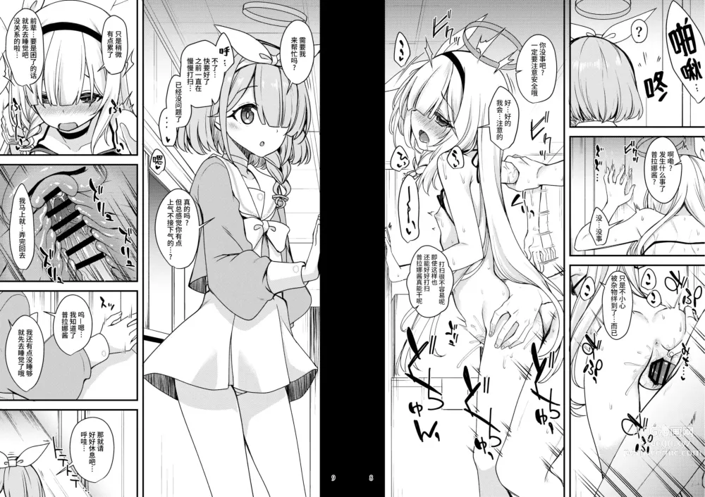 Page 9 of doujinshi 普拉娜酱担任值日生的小本子。