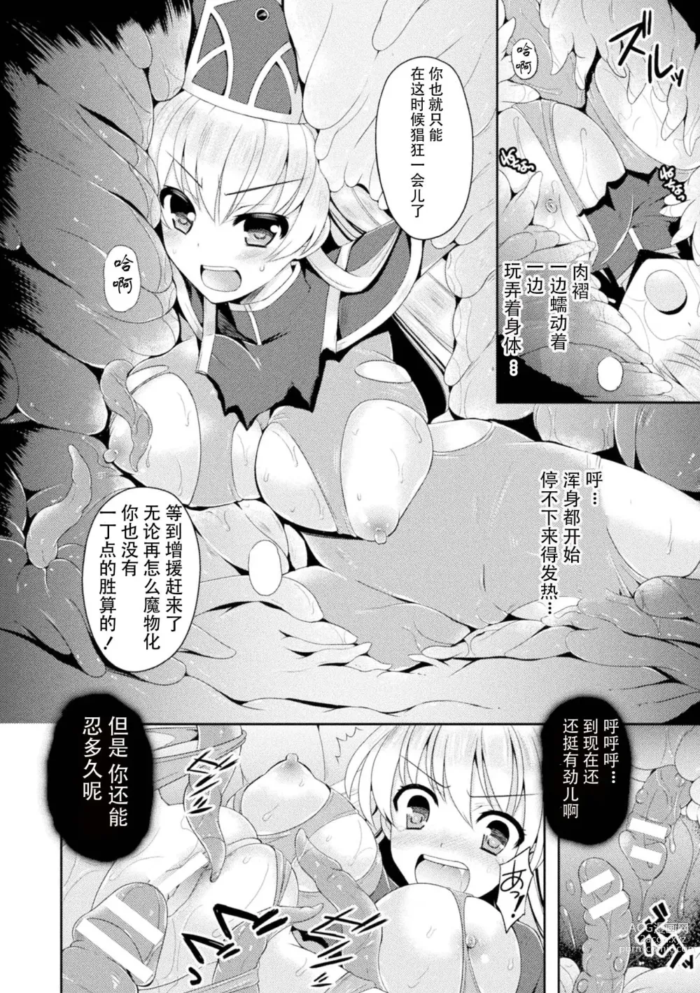 Page 11 of manga 女神官艾米莉亚的堕落