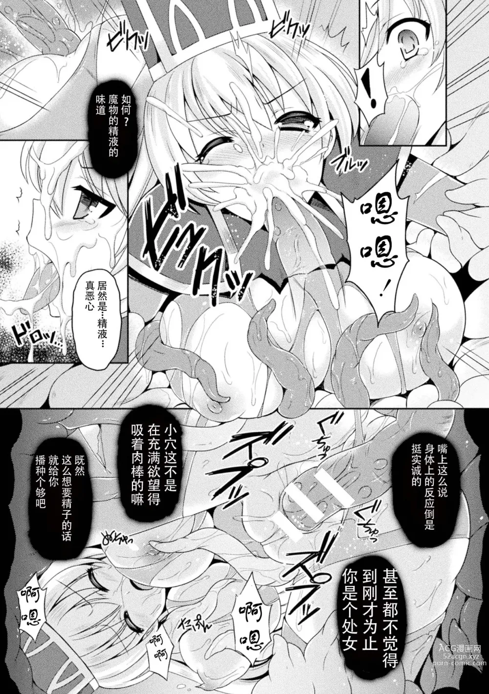 Page 14 of manga 女神官艾米莉亚的堕落