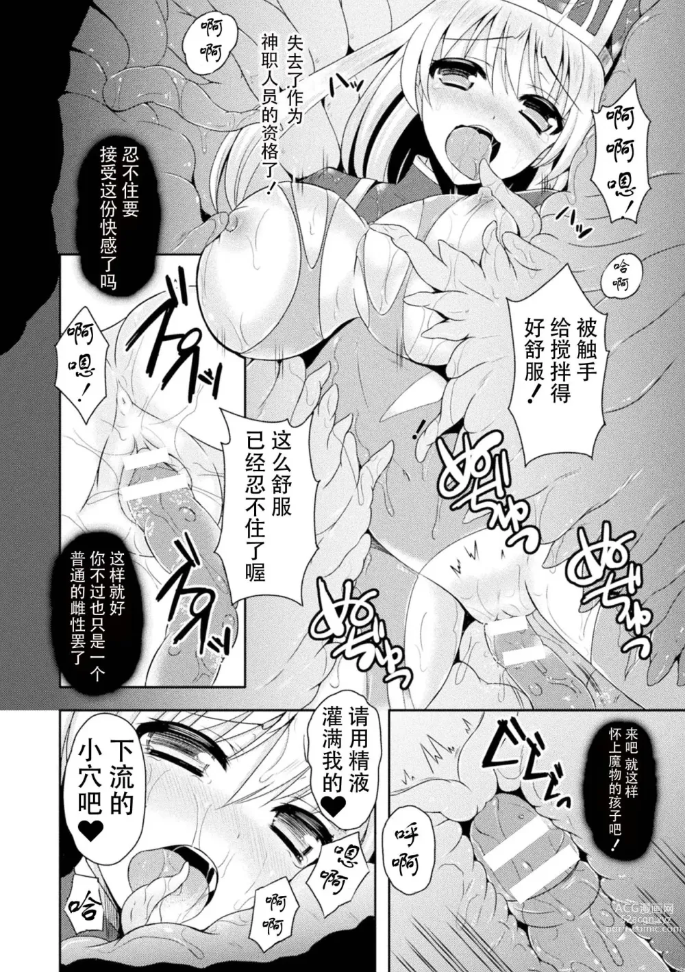 Page 17 of manga 女神官艾米莉亚的堕落