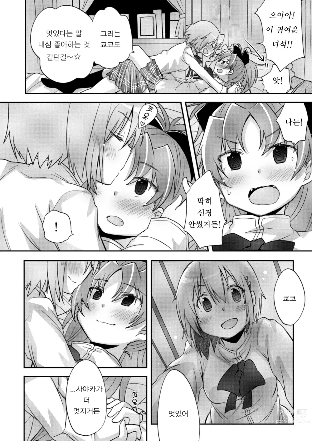 Page 11 of doujinshi 나만이 아는