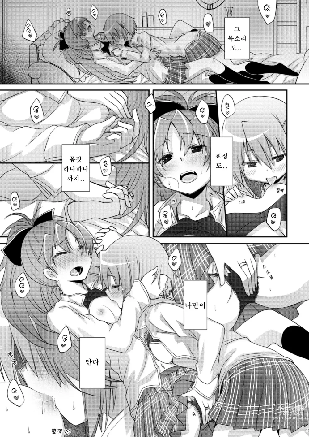 Page 14 of doujinshi 나만이 아는