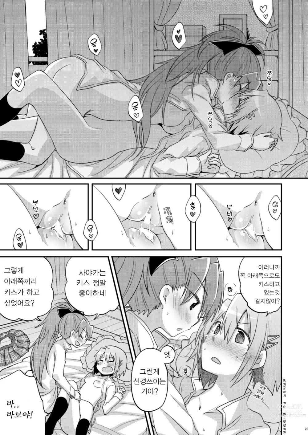 Page 22 of doujinshi 나만이 아는