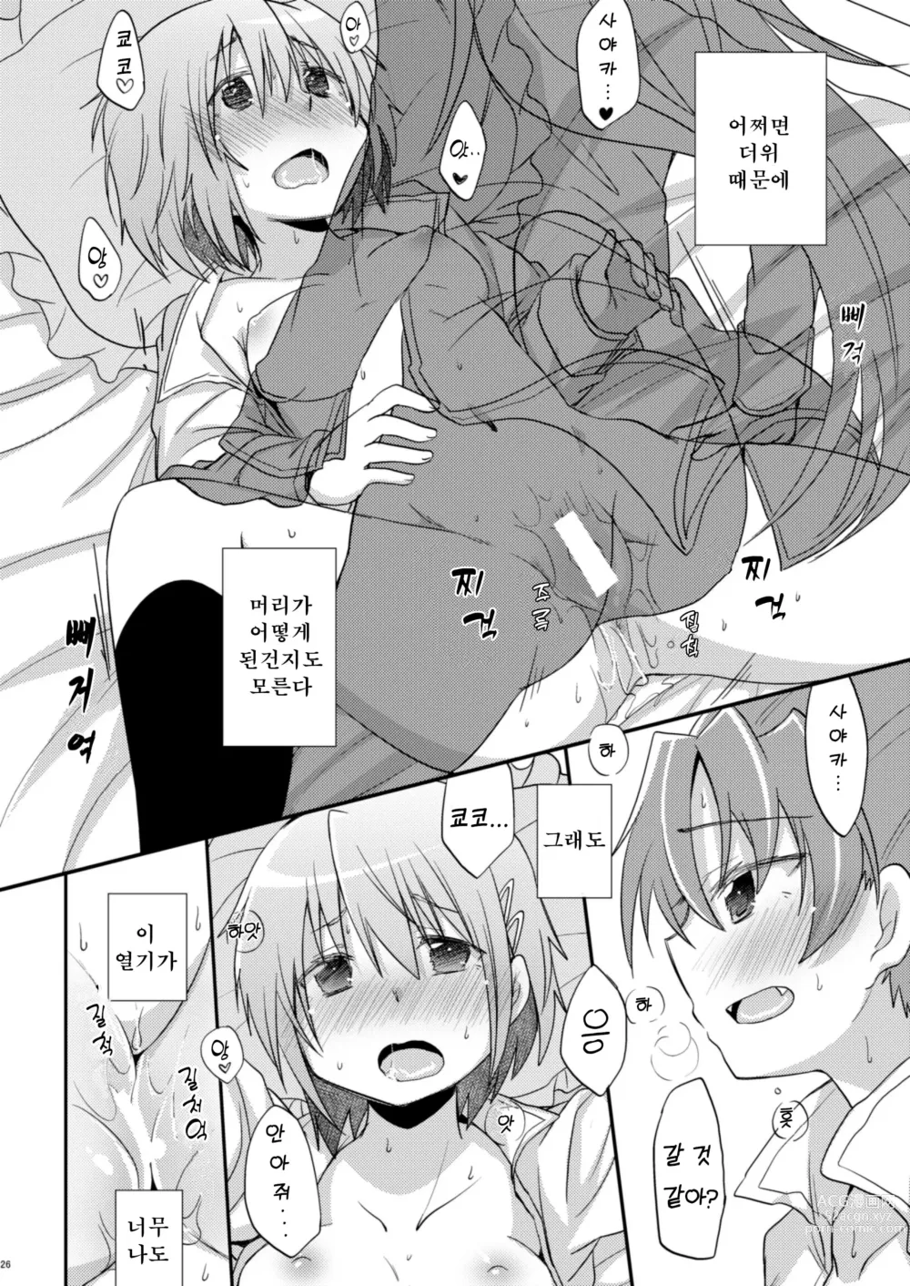 Page 25 of doujinshi 나만이 아는