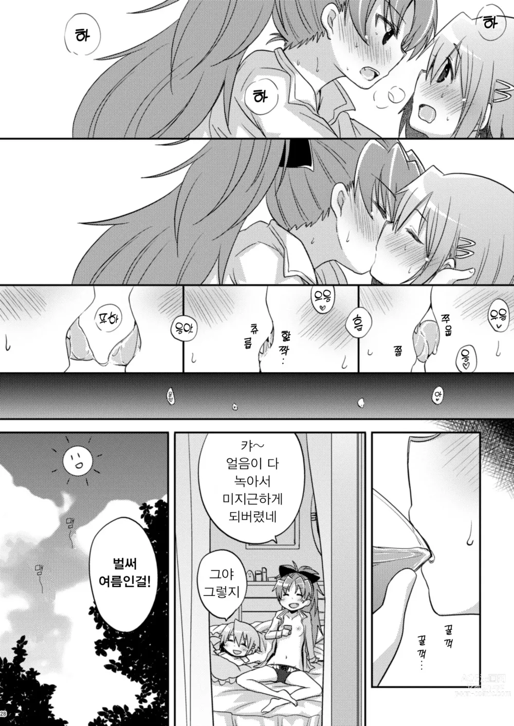 Page 27 of doujinshi 나만이 아는