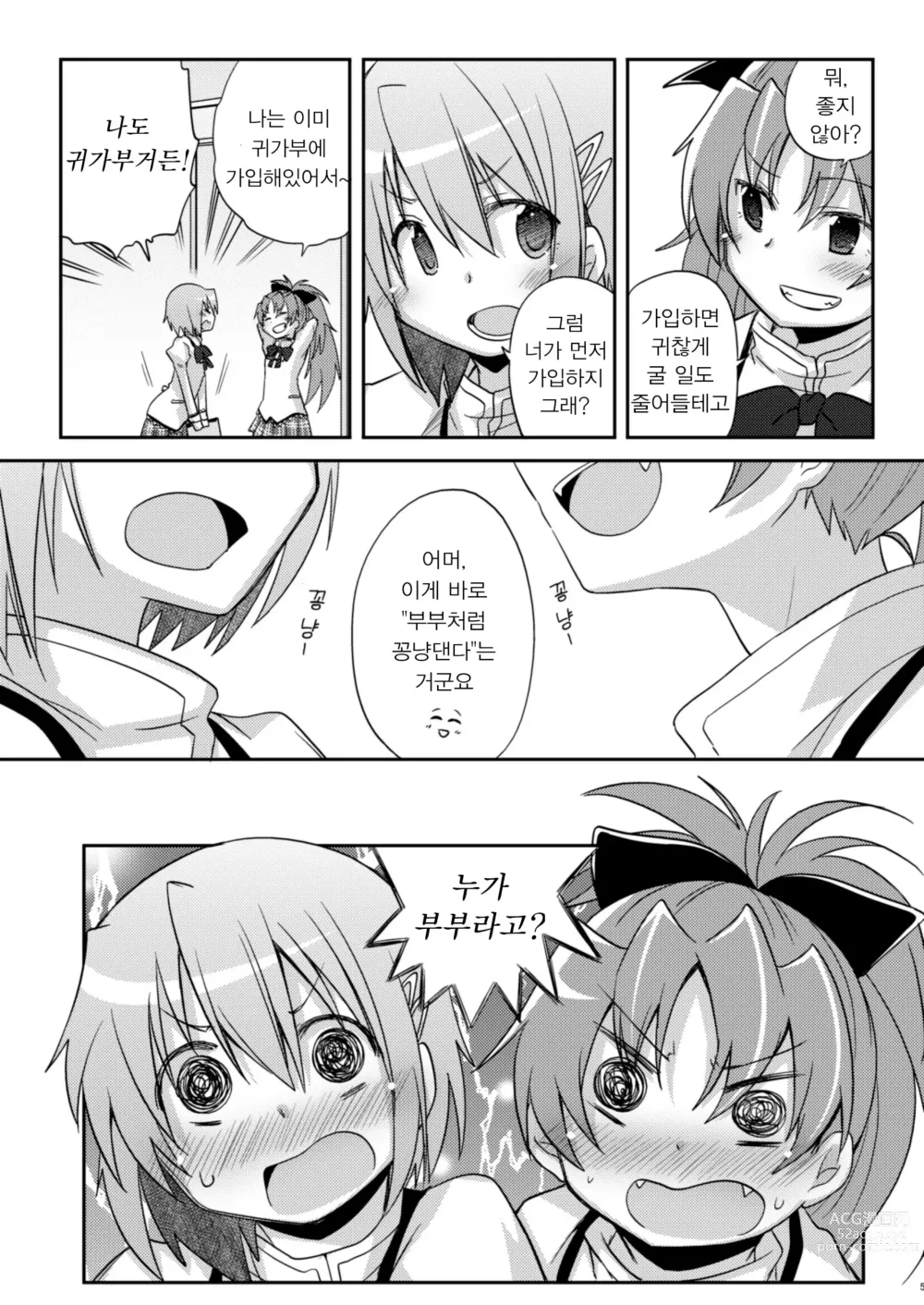 Page 4 of doujinshi 나만이 아는