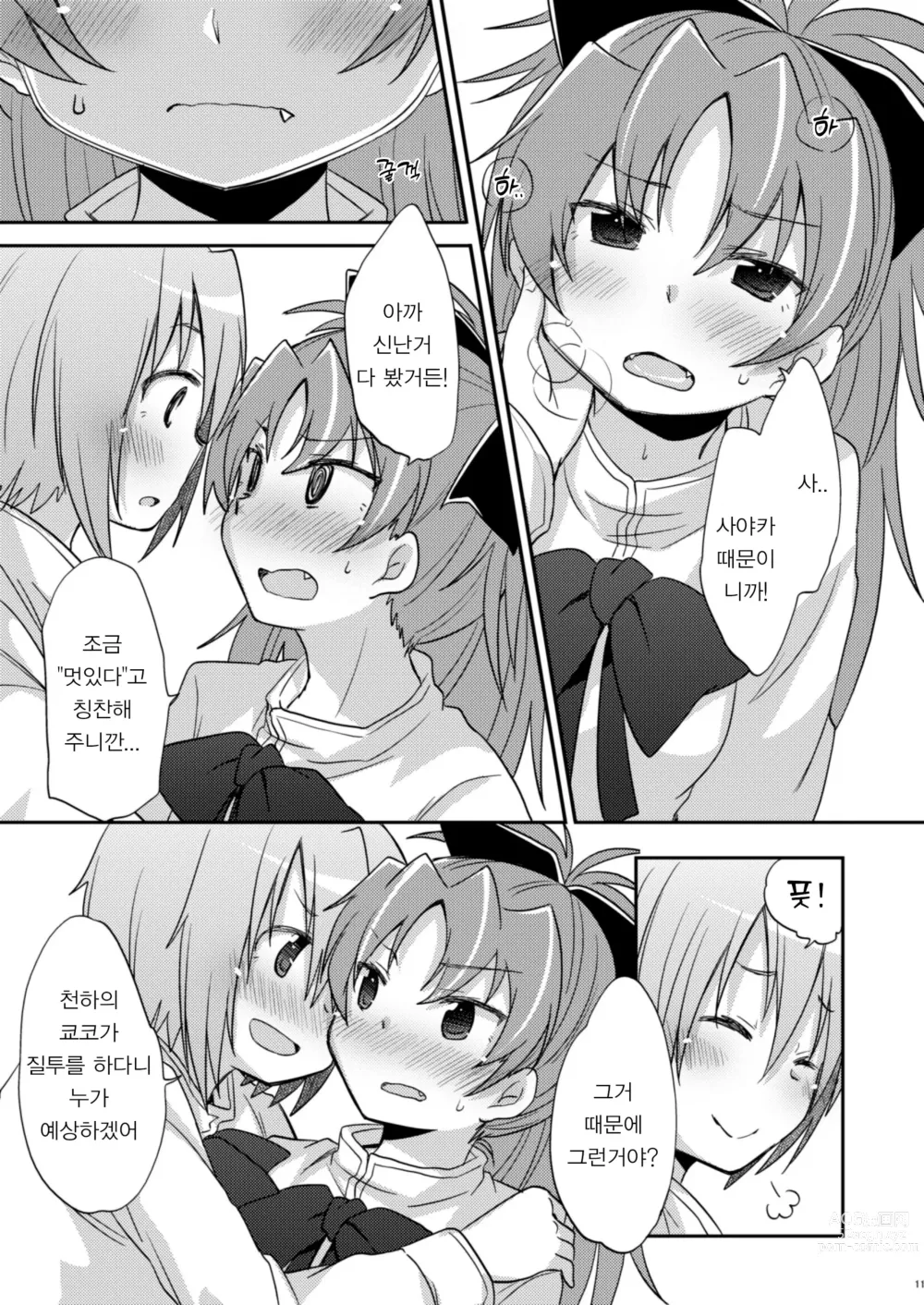 Page 10 of doujinshi 나만이 아는