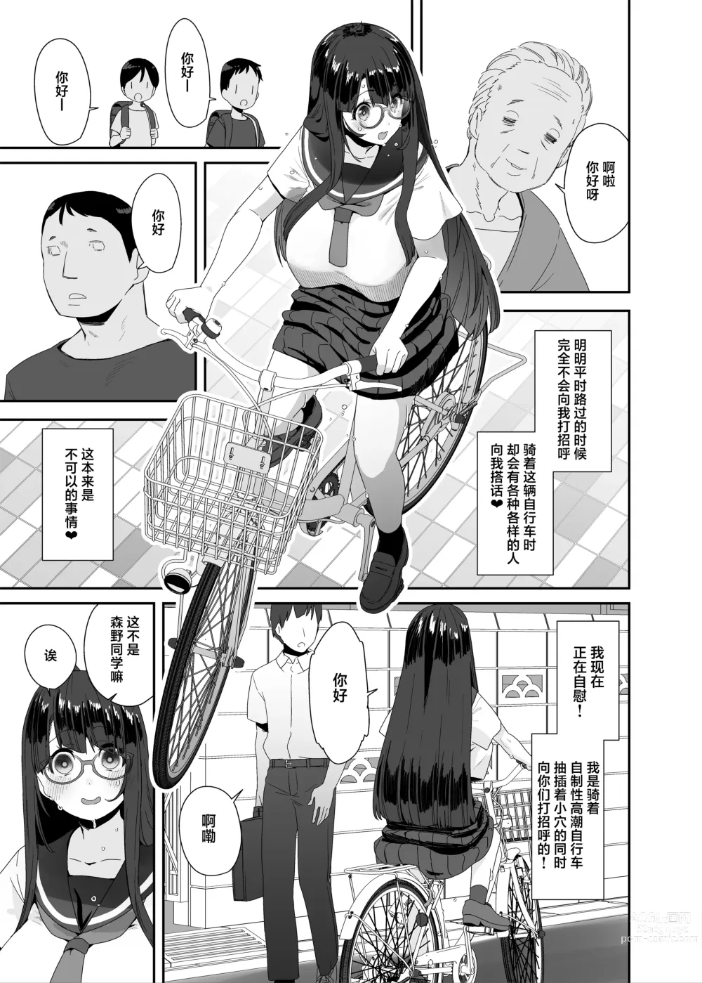 Page 12 of doujinshi Dosukebe Kyonyuu Joshi ga Acme Jitensha de Osanpo Onanie suru Hanashi