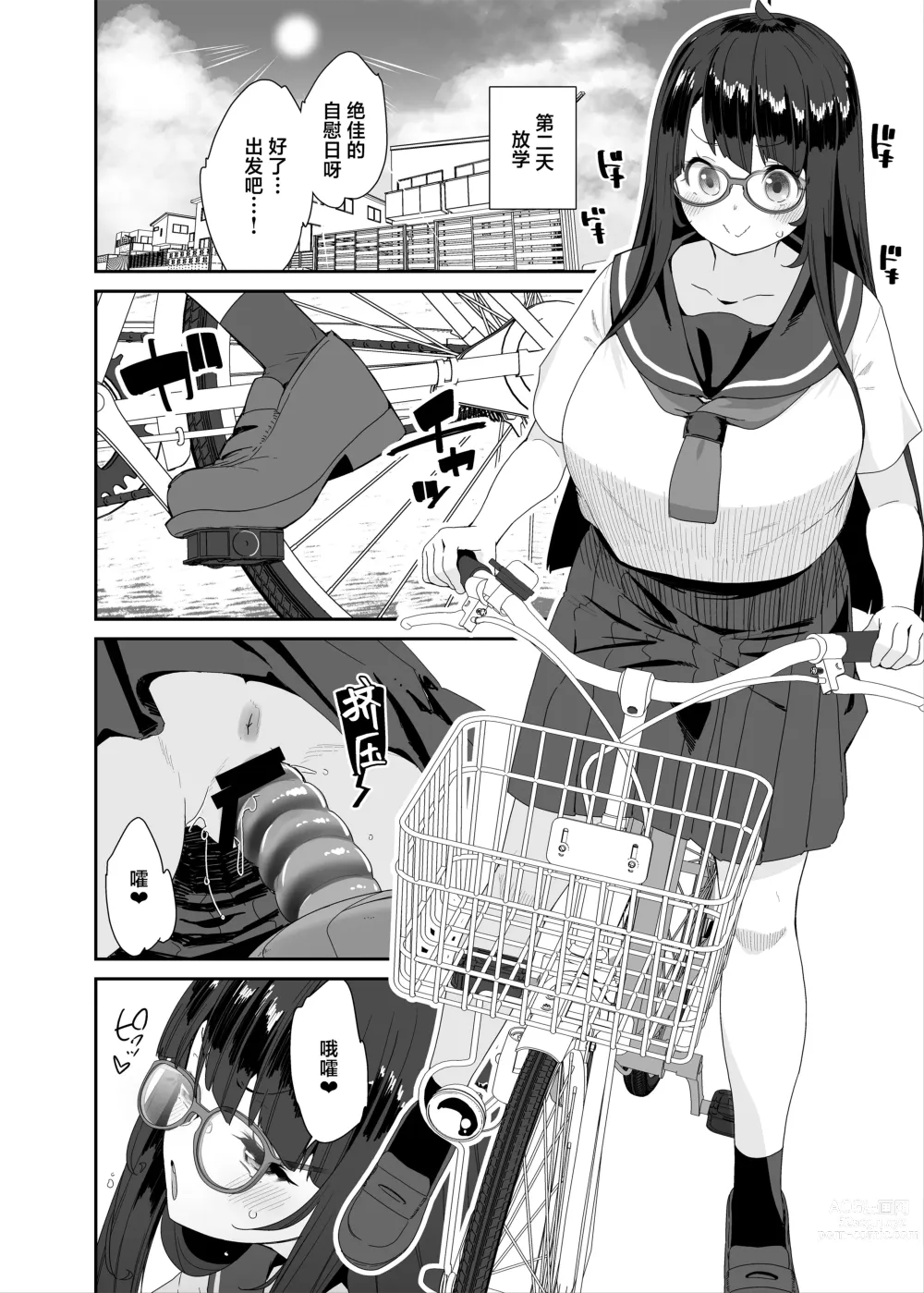 Page 9 of doujinshi Dosukebe Kyonyuu Joshi ga Acme Jitensha de Osanpo Onanie suru Hanashi