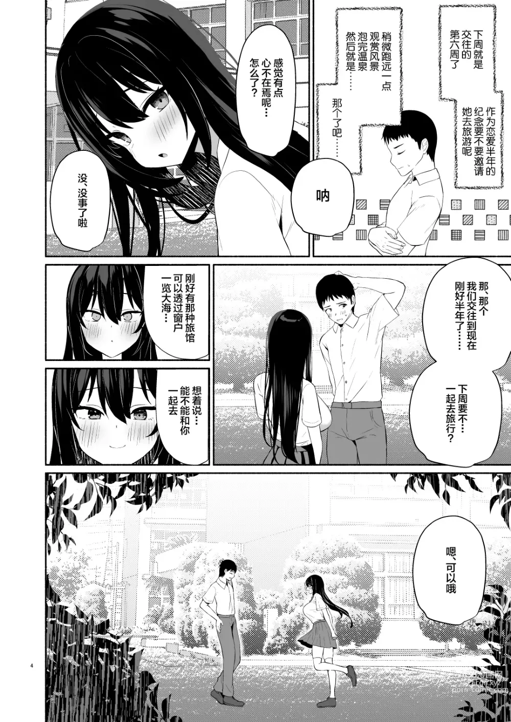 Page 3 of doujinshi Boku no Kanojo wa Midasareru + Omake