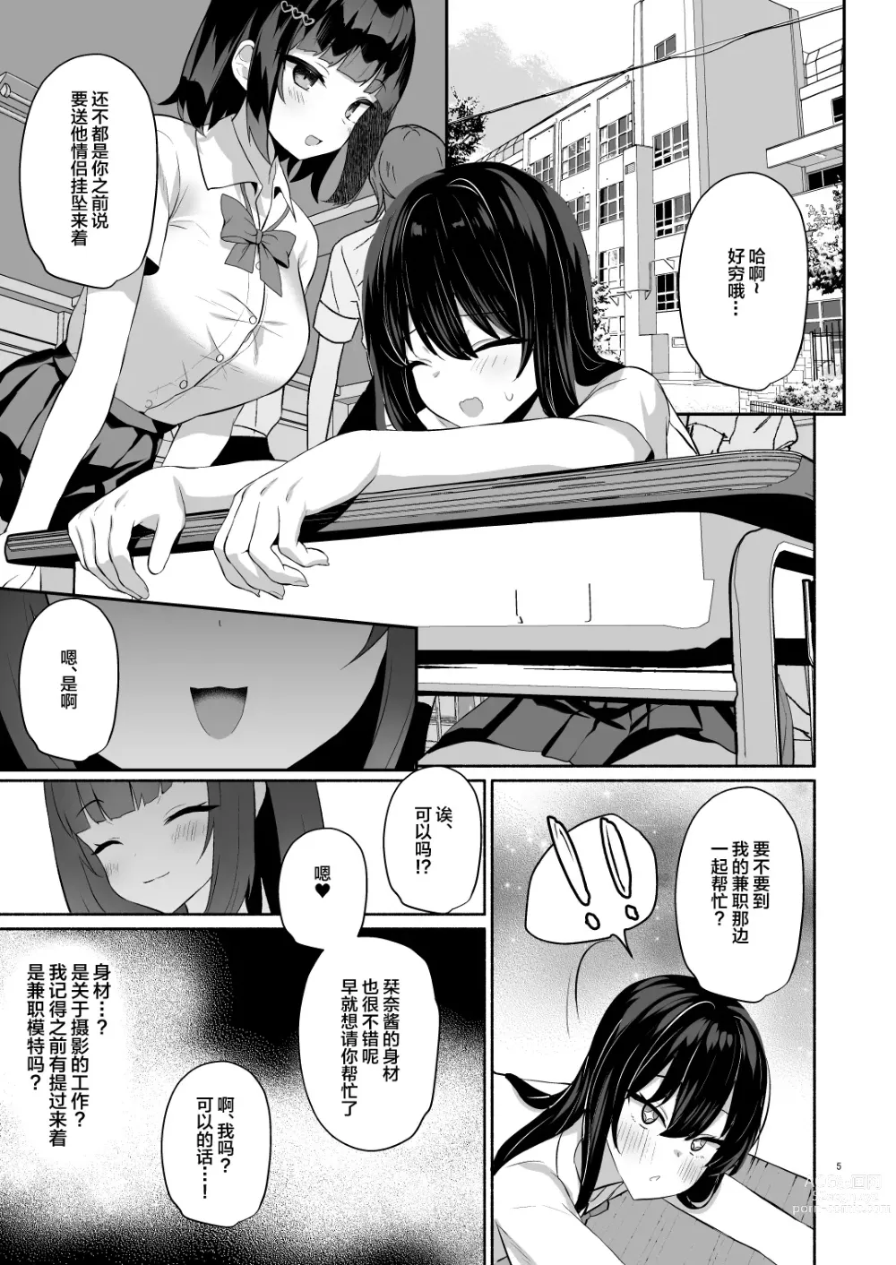 Page 4 of doujinshi Boku no Kanojo wa Midasareru + Omake