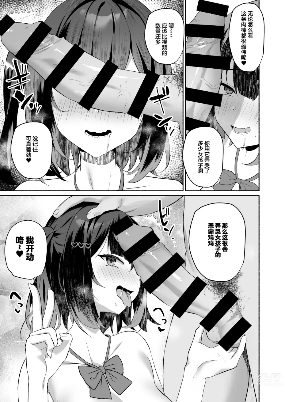 Page 10 of doujinshi Boku no Kanojo wa Midasareru + Omake